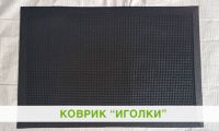 Иголки