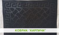 Кирпичи